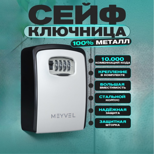 Сейф-ключница Meyvel SF16-XXL1 (gray)